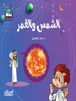 cover image of سلسلة العلوم